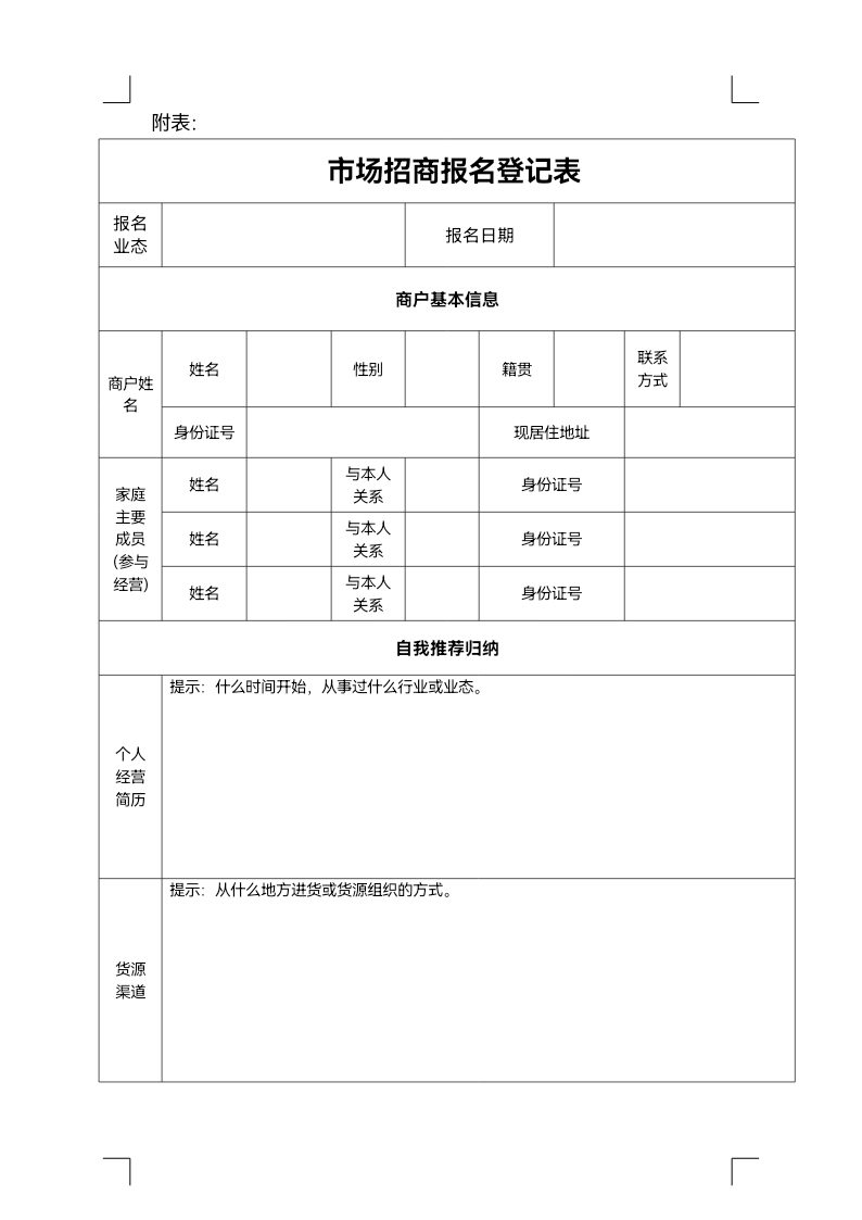 科技城菜市场商位招商公告_docx_1639108392757_5.jpg