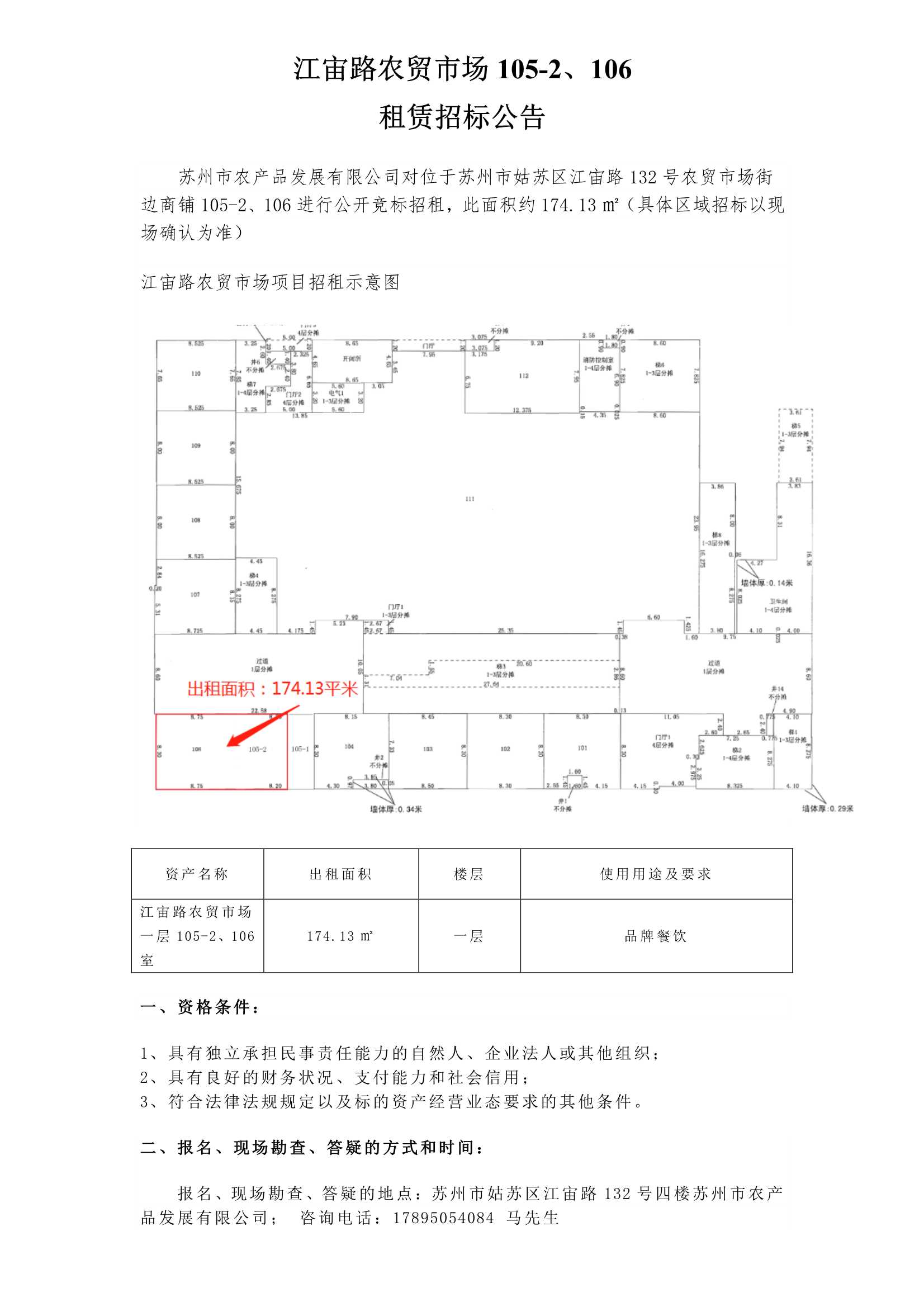 江宙路农贸市场105-2、106公告 _1.jpg