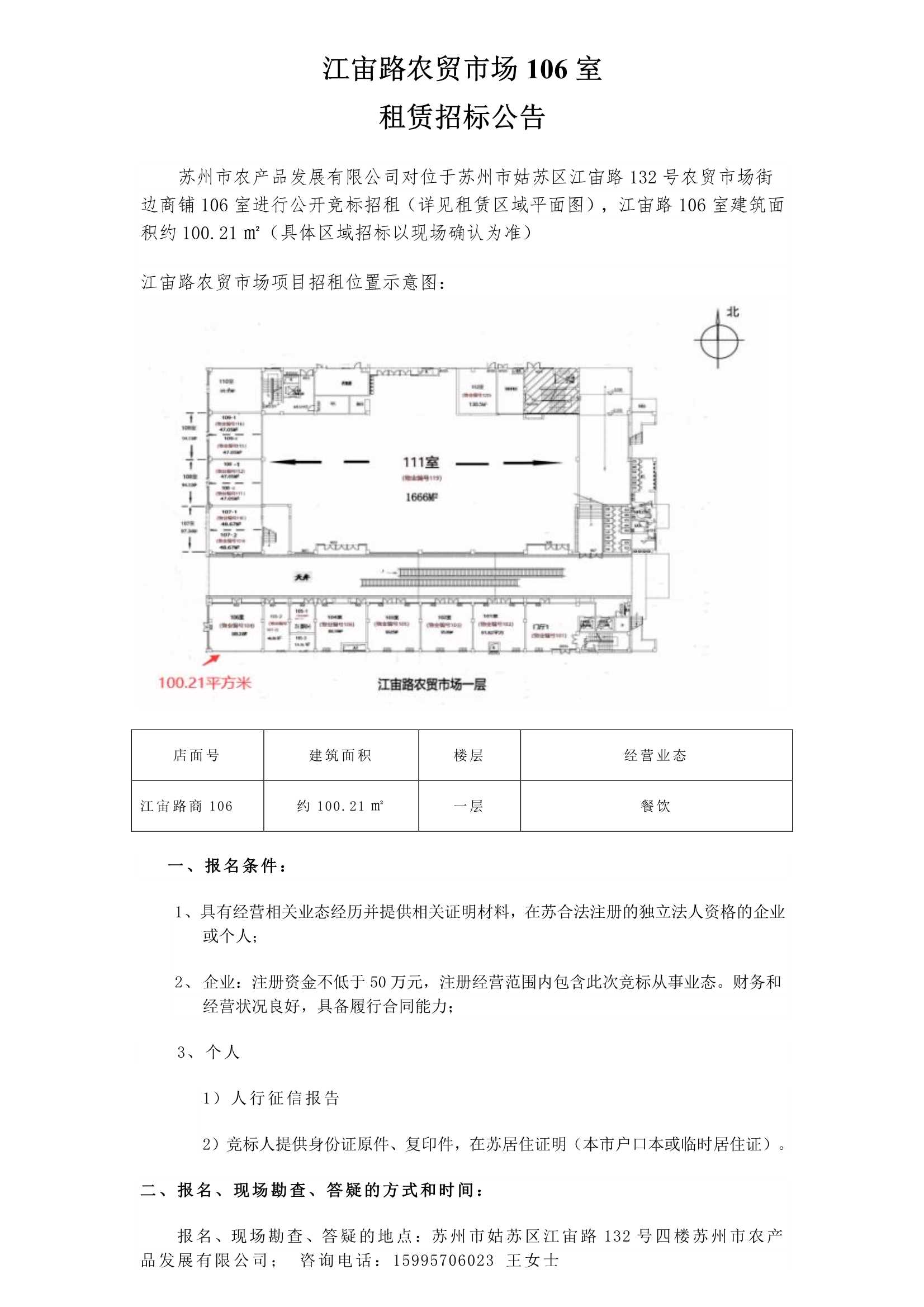 江宙路农贸市场106室.jpg