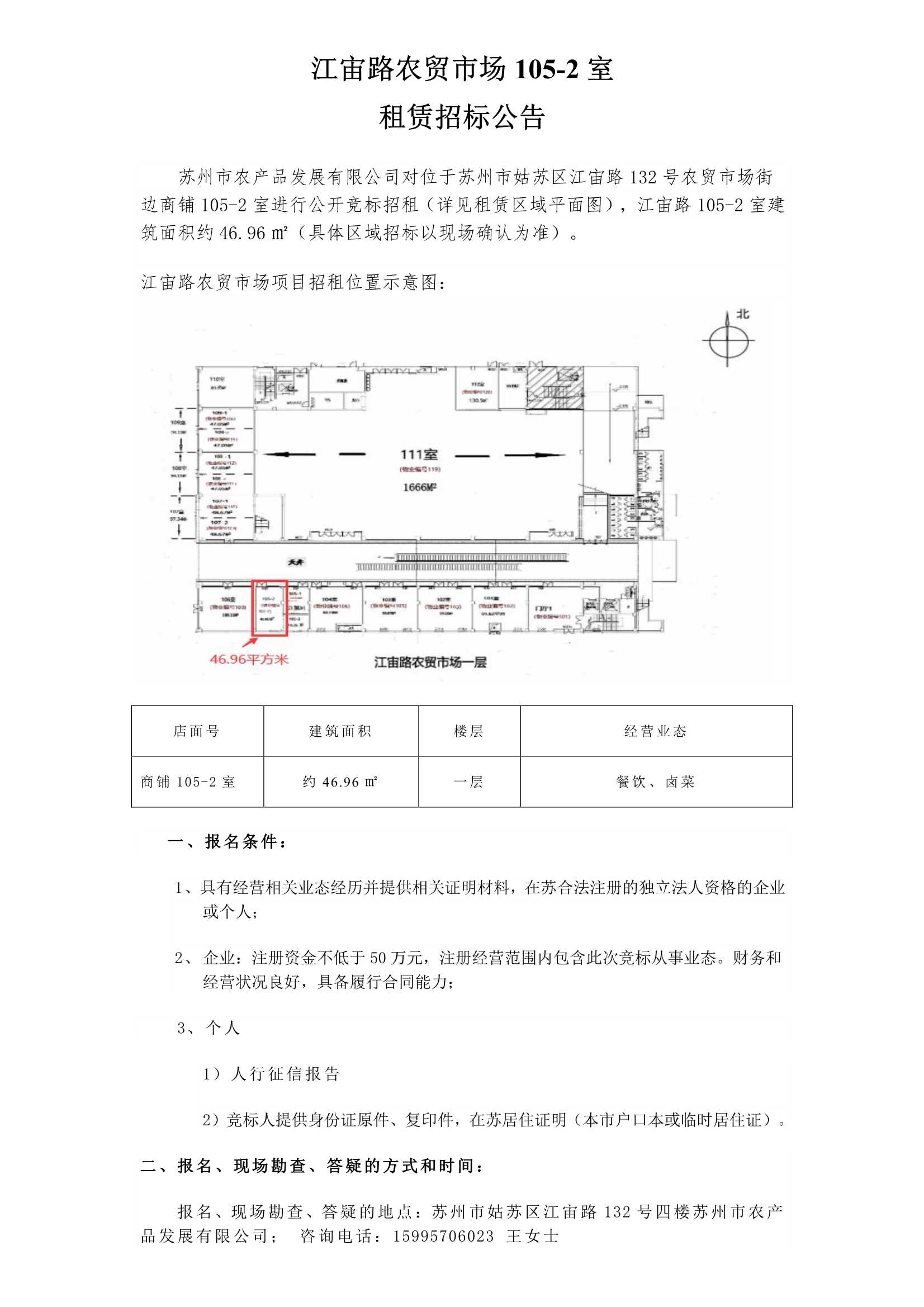 江宙路农贸市场105-2室.jpg