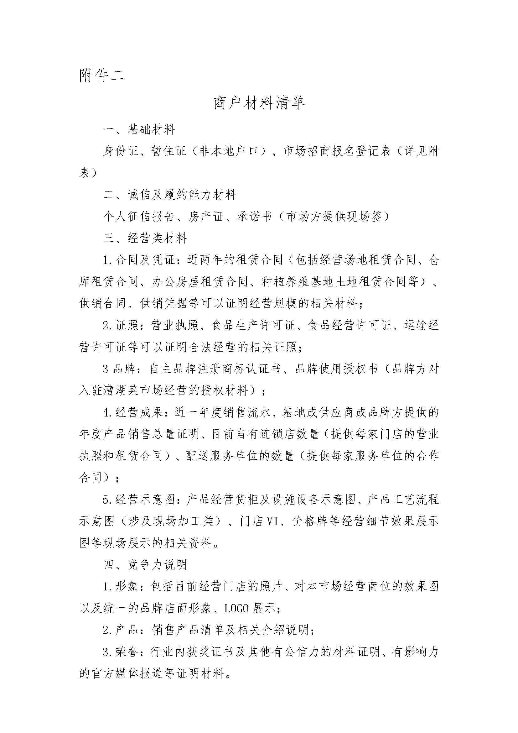 招商公告_页面_4.png