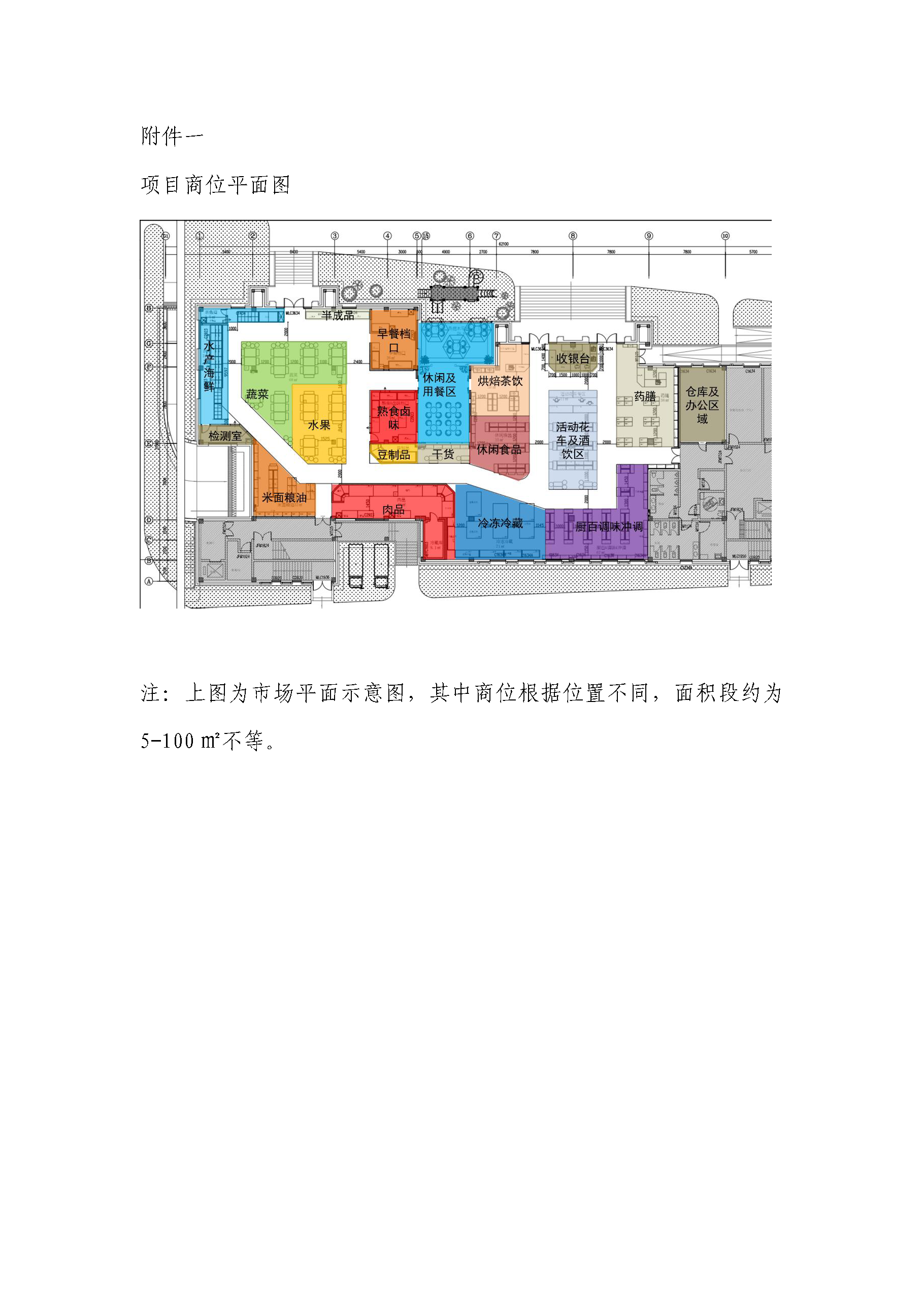 石湖菜市招商公告（发布）_页面_3.png